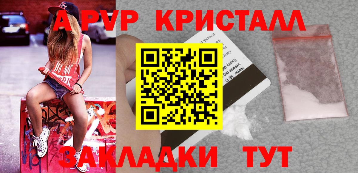 Alpha-PVP VHQ  Alfa_PVP кристаллы  Вход с VPN  A-PVP  Морозовск 