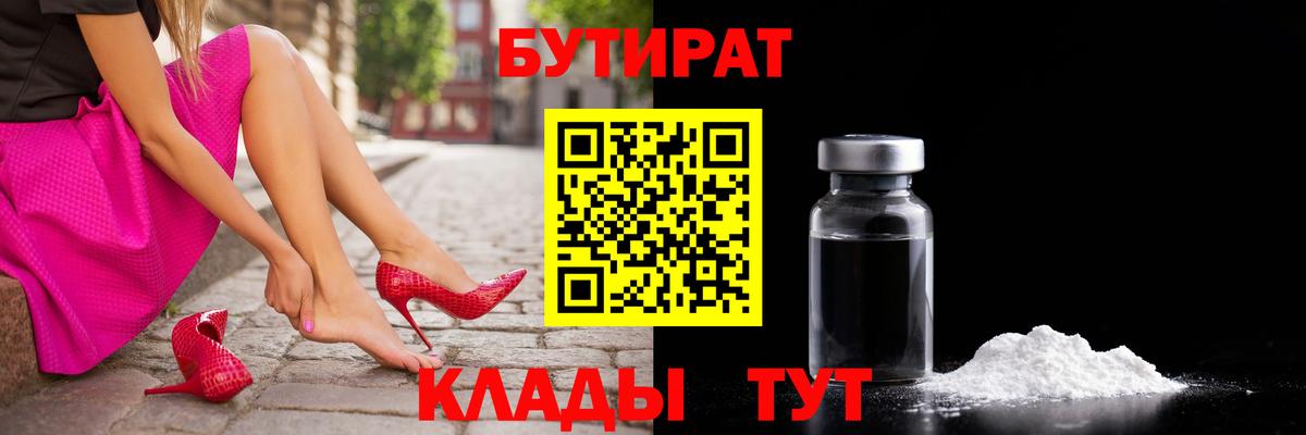 Бутират оксана Морозовск