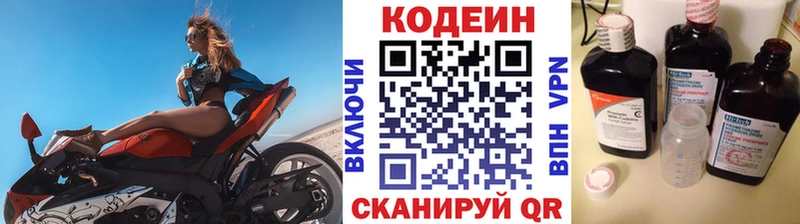 Кодеин Purple Drank  Морозовск 