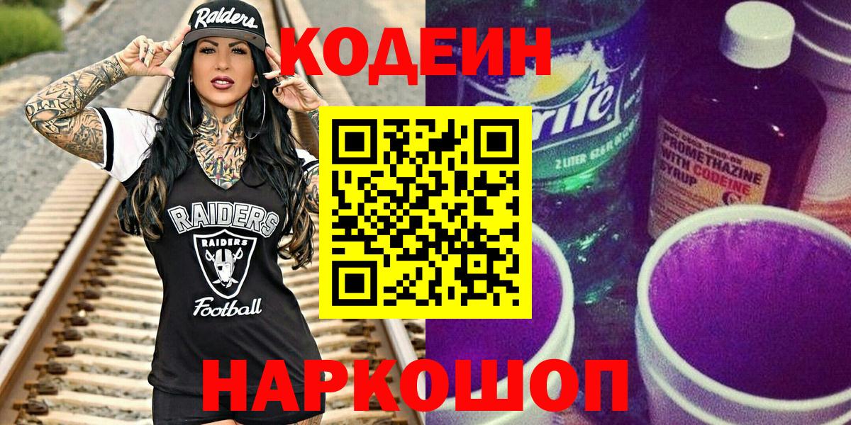 Морозовск  Codein напиток Lean (лин)  Вход с VPN  Кодеин напиток Lean (лин) 