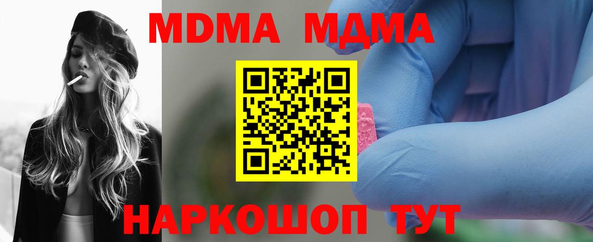 МДМА кристаллы Морозовск