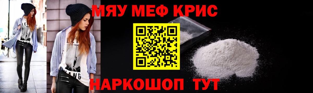 Меф мяу мяу кристаллы Морозовск